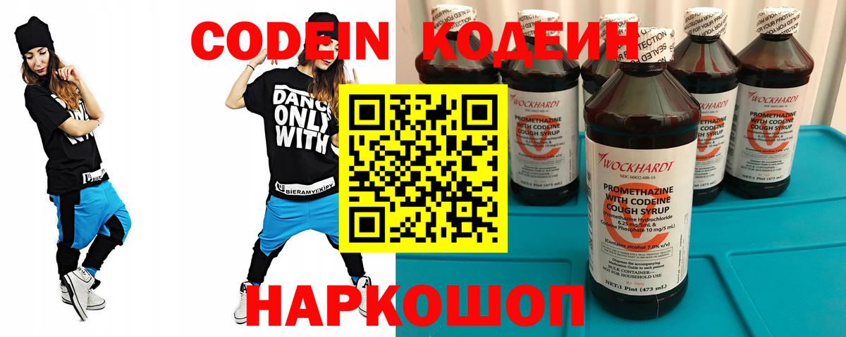 Кодеиновый сироп Lean Purple Drank  Кодеиновый сироп Lean Purple Drank  Ярцево  Вход с VPN 