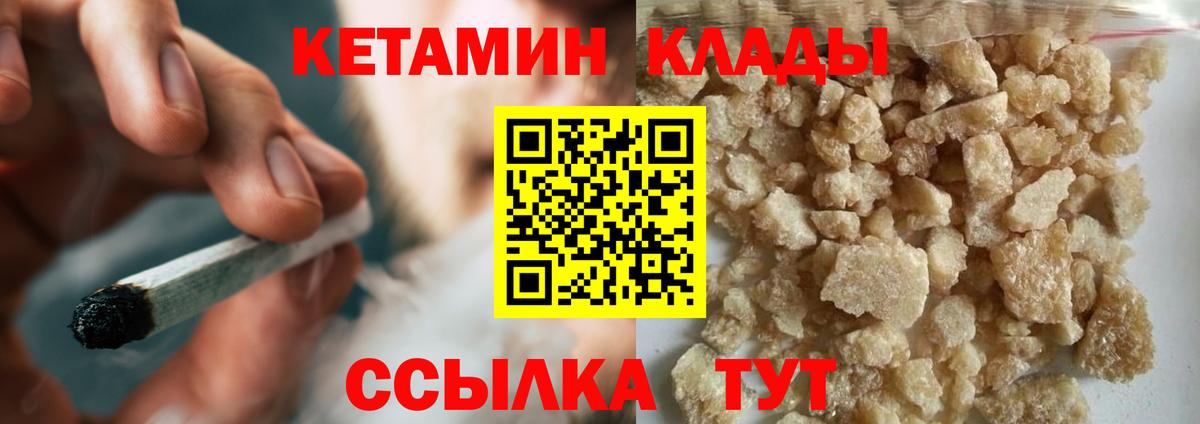 КЕТАМИН ketamine Ярцево