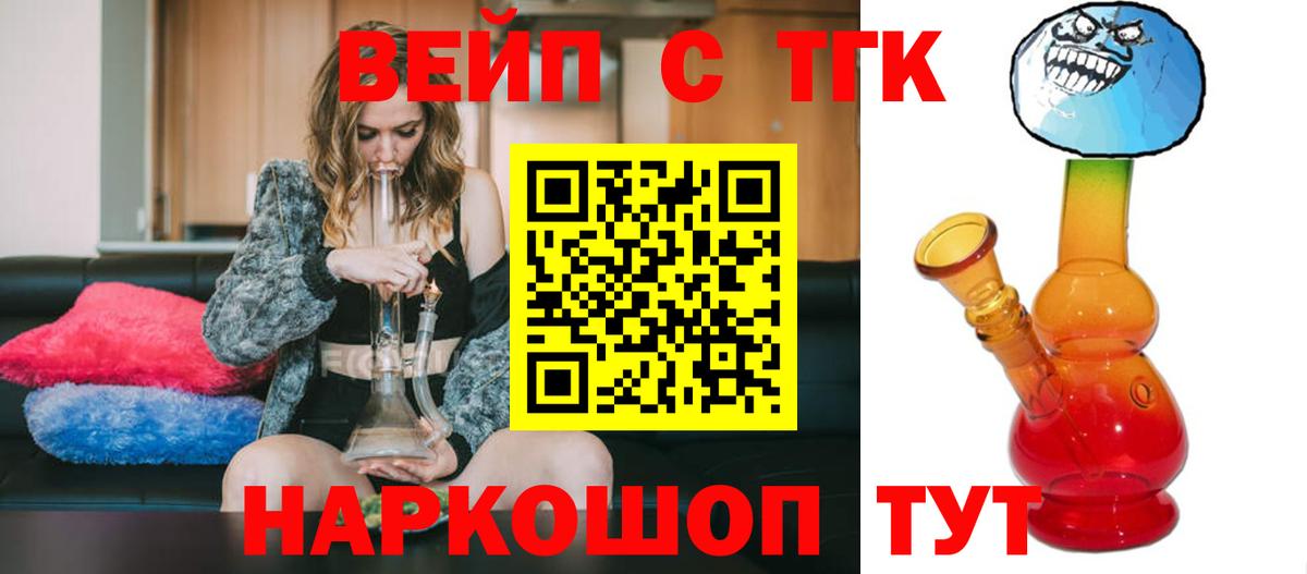 ТГК вейп  Дистиллят ТГК гашишное масло  Вход с VPN  Ярцево 